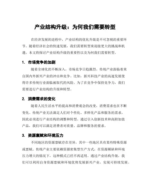 产业结构升级：为何我们需要转型