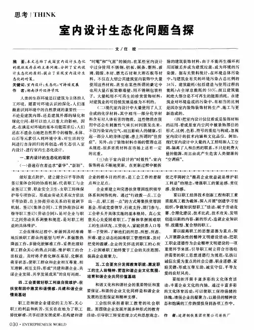 室内设计生态化问题刍探