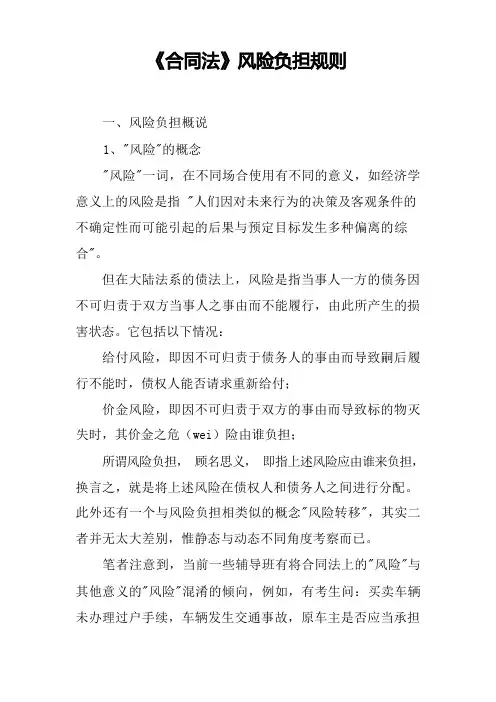 《合同法》风险负担规则