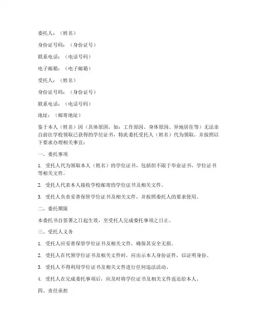 学位证快递委托书