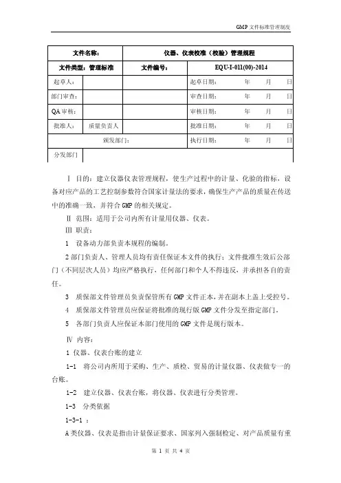 仪器仪表校准