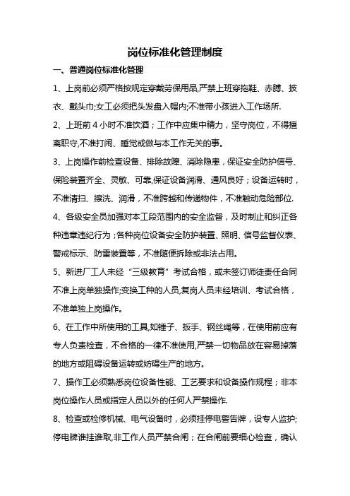 企业岗位标准化管理制度