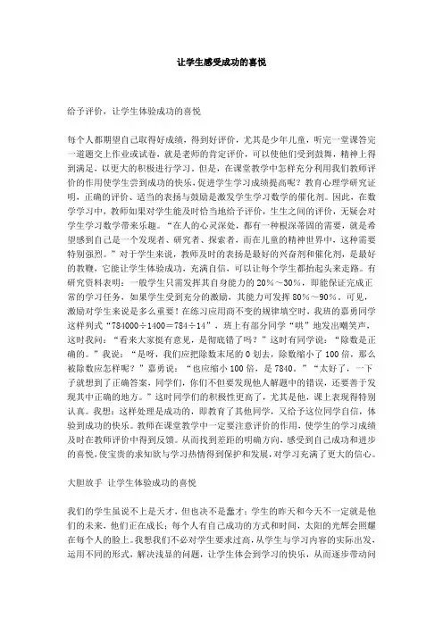 让学生感受成功的喜悦