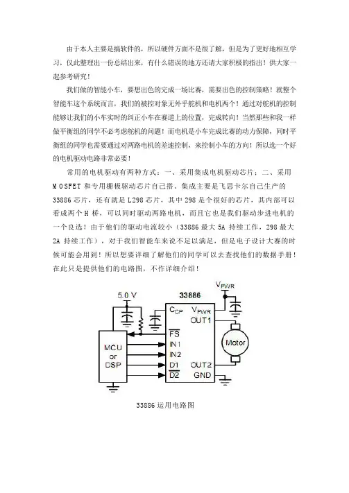 常用电机驱动电路及原理