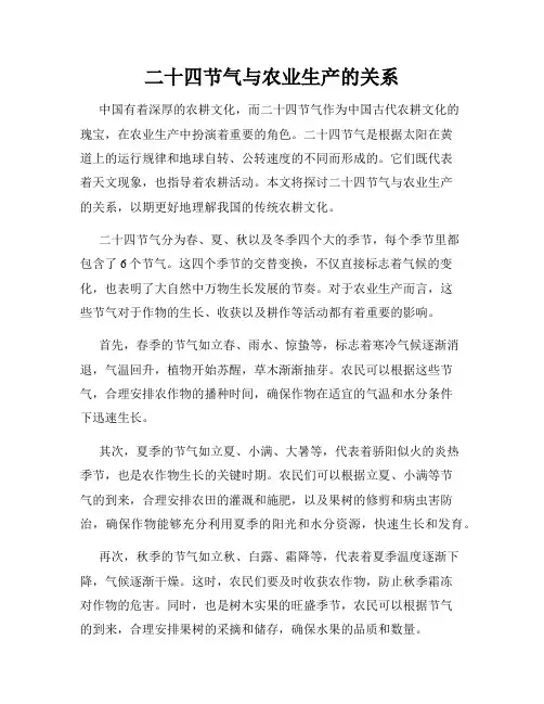 二十四节气与农业生产的关系