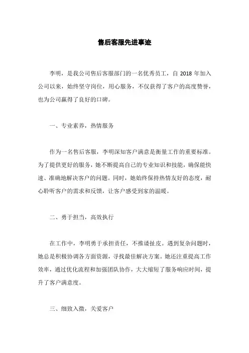 售后客服先进事迹范文