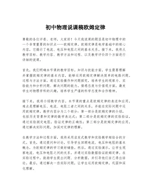 初中物理说课稿欧姆定律