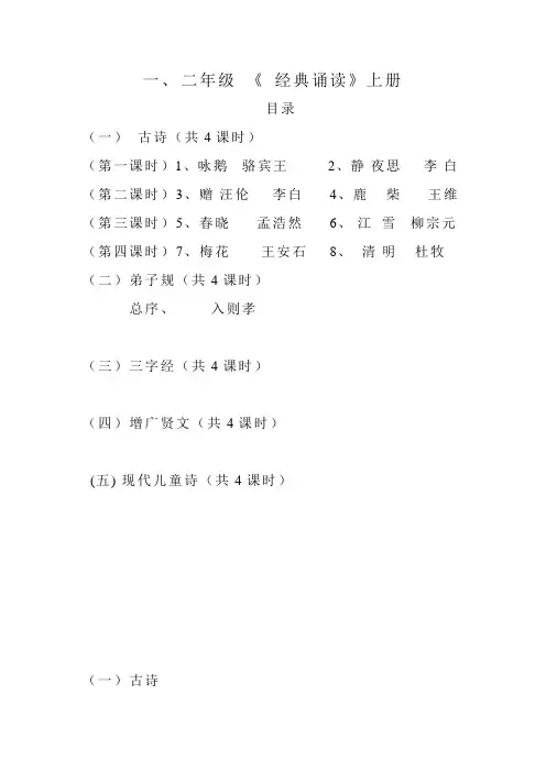 一、二年级经典诵读上册