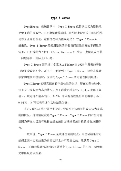 type i error