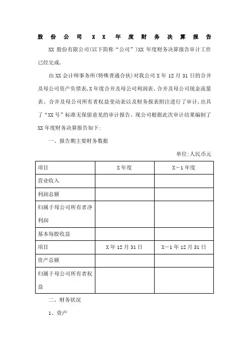 新三板公司年度财务决算报告模版