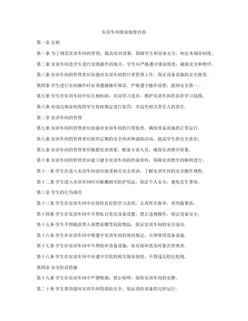 实训车间规章制度内容