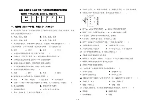 2023年冀教版七年级生物(下册)期末质量检测卷及答案