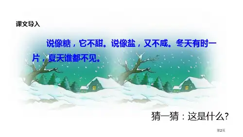 雪孩子优秀课件说课稿市公开课一等奖省优质课获奖课件.pptx