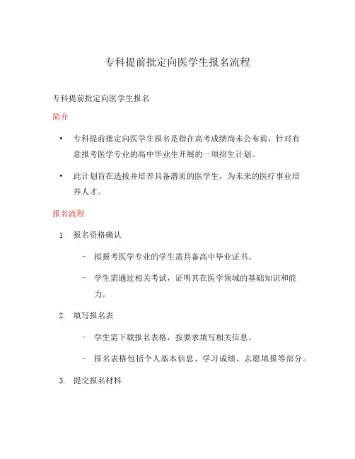 专科提前批定向医学生报名流程