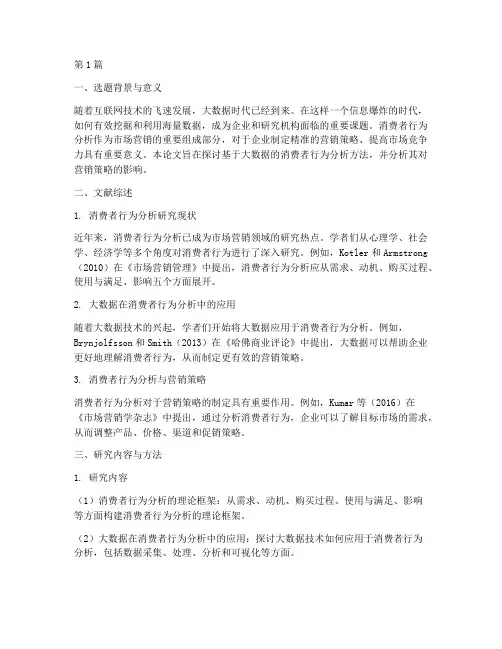 论文数据分析法开题报告(3篇)