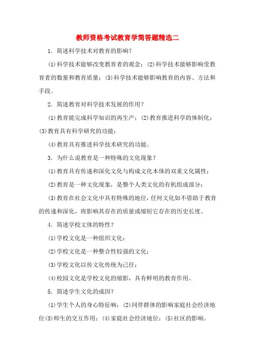 2020年教师资格考试教育学简答题精选二