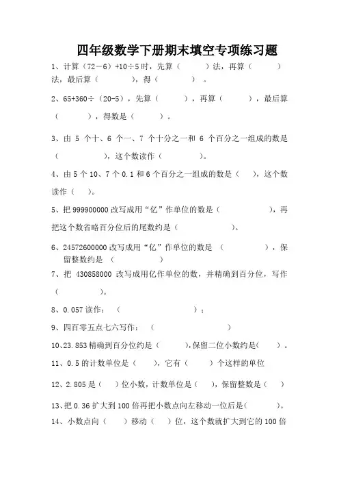 四年级数学下册期末填空专项练习题30道