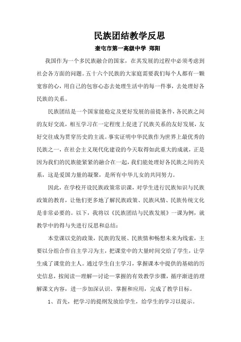 民族团结论文-郑杨