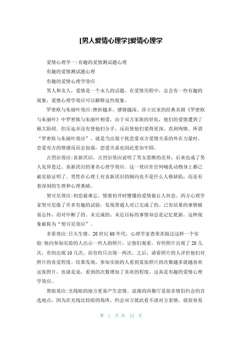 [男人爱情心理学]爱情心理学