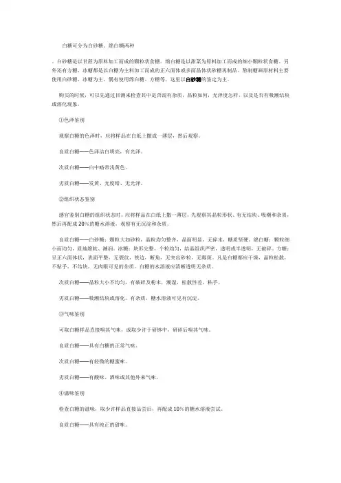 白砂糖质量鉴别方法