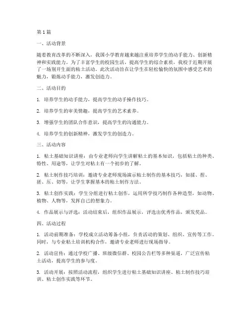 小学粘土活动总结(3篇)