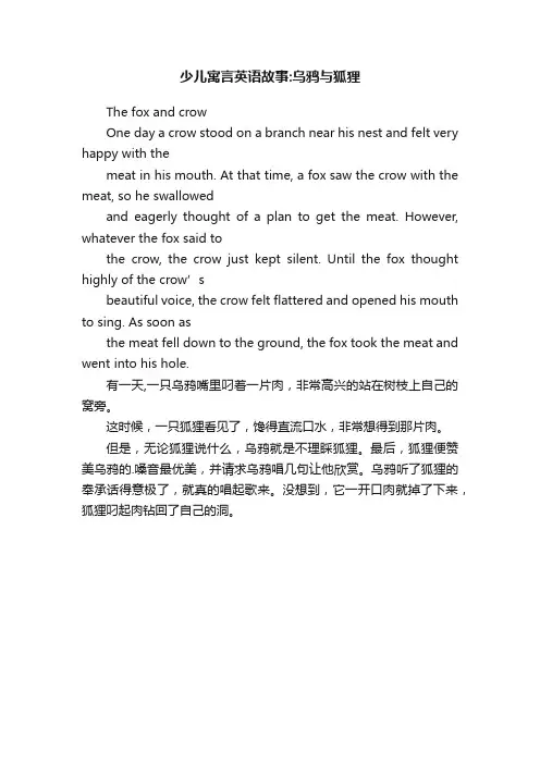 少儿寓言英语故事：乌鸦与狐狸