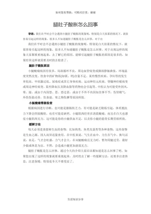 腿肚子酸胀怎么回事