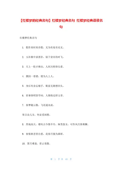红楼梦经典名句 红楼梦经典语录名句