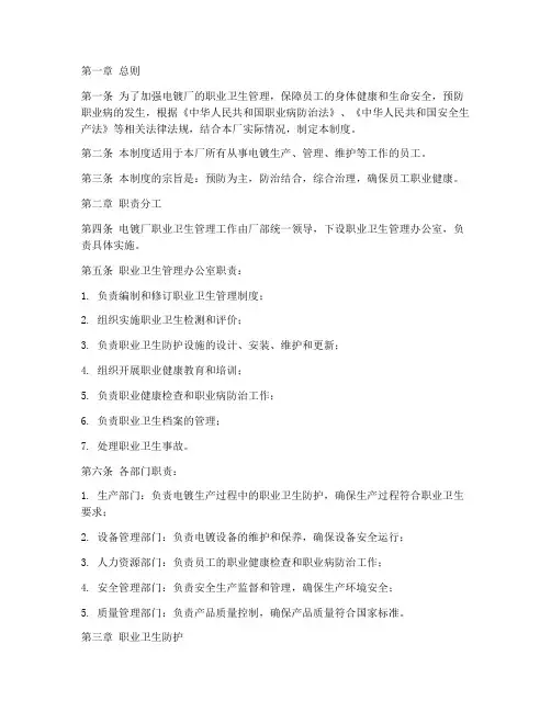 电镀厂职业卫生管理制度