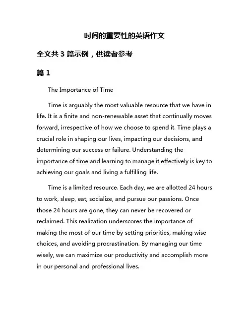 时间的重要性的英语作文