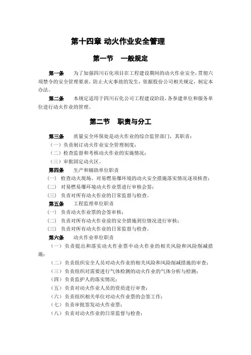 动火作业-中石油32项制度
