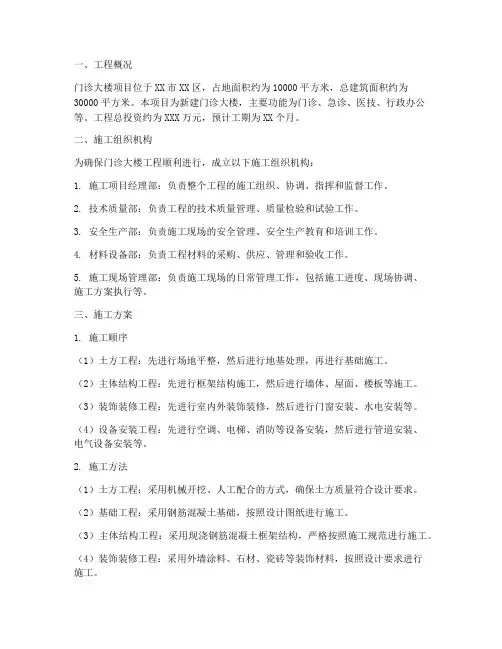门诊大楼工程施工方案