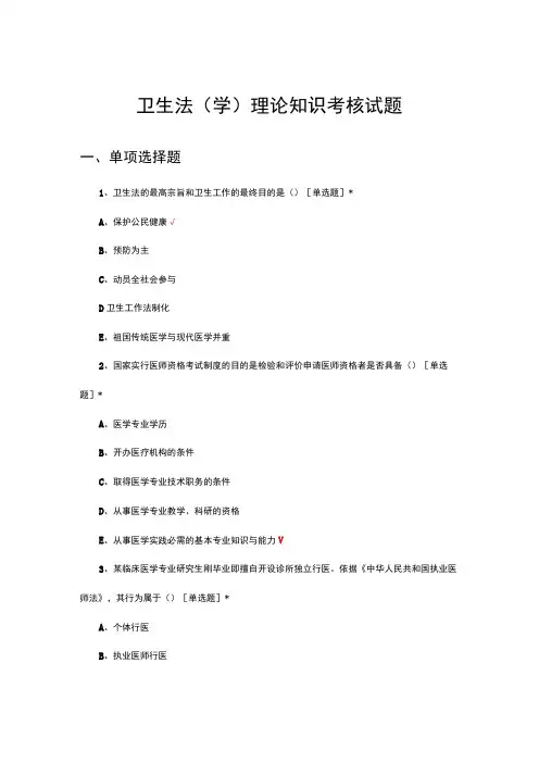 2023卫生法学理论知识考核试题及答案
