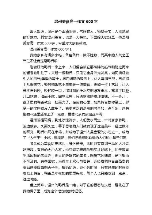 温州美食高一作文600字