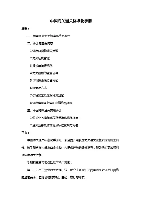 中国海关通关标准化手册