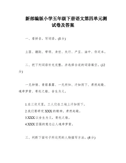 新部编版小学五年级下册语文第四单元测试卷及答案