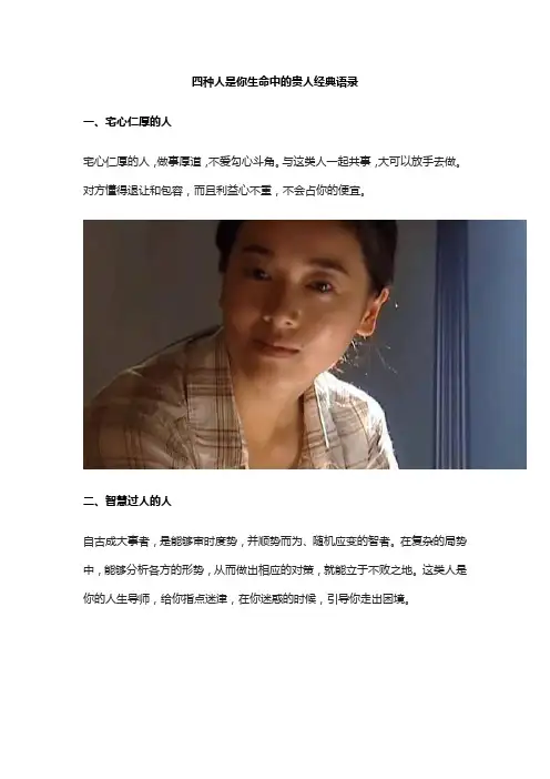 四种人是你生命中的贵人经典语录