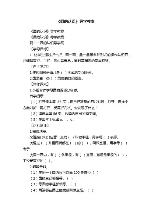 《圆的认识》导学教案