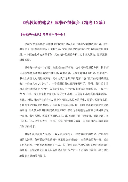 《给教师的建议》读书心得体会(精选10篇)_1