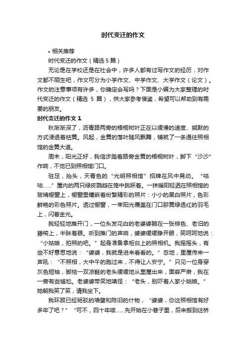 时代变迁的作文