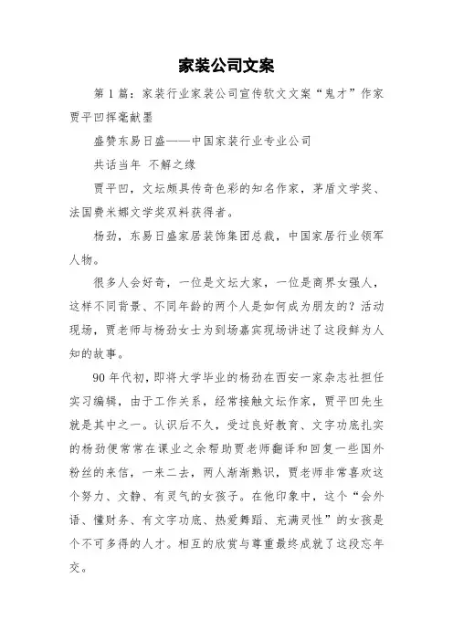 家装公司文案