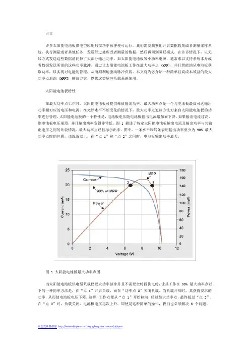 简易太阳能电池板最大功率点追踪解决方案