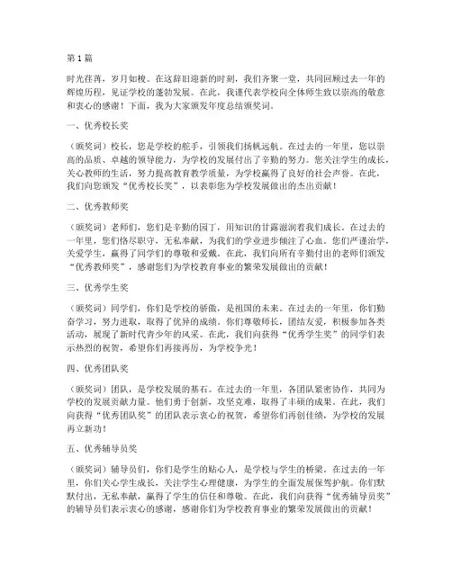 学校年度总结颁奖词(3篇)