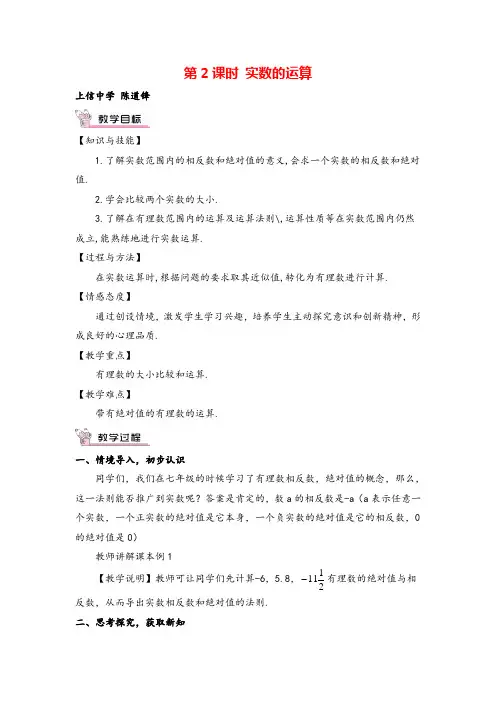 人教版七年级下册数学第二单元 实数的运算教案与教学反思