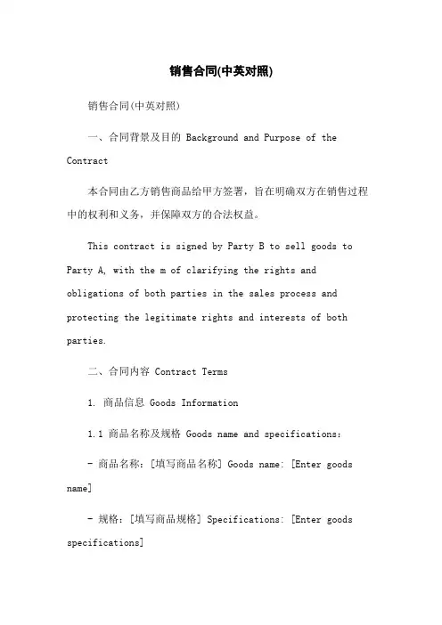 销售合同(中英对照)