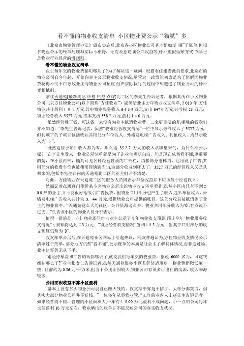 「看不懂的物业收支清单小区物业费公示」