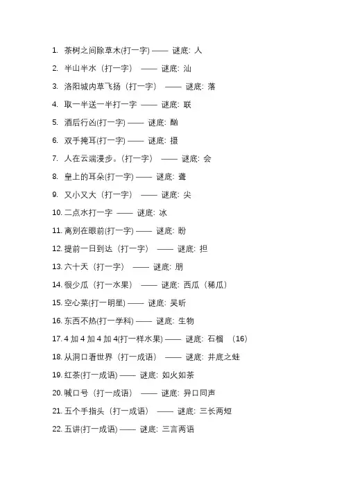 灯谜