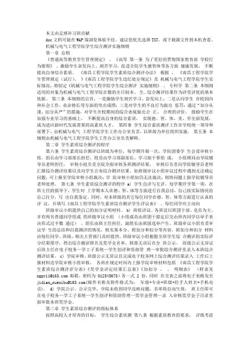机械与电气工程学院学生素质综合测评办法实施细则