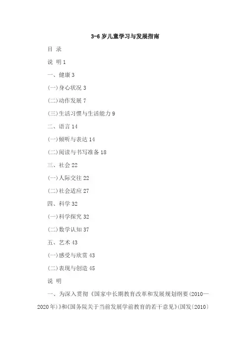 C26教育部发布《3-6岁儿童学习与发展指南》(全文)