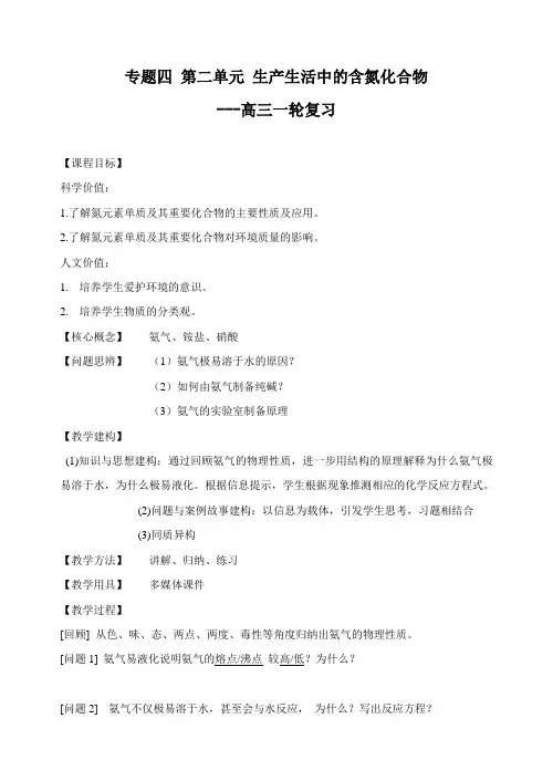 【原创】含氮化合物一轮复习教学设计